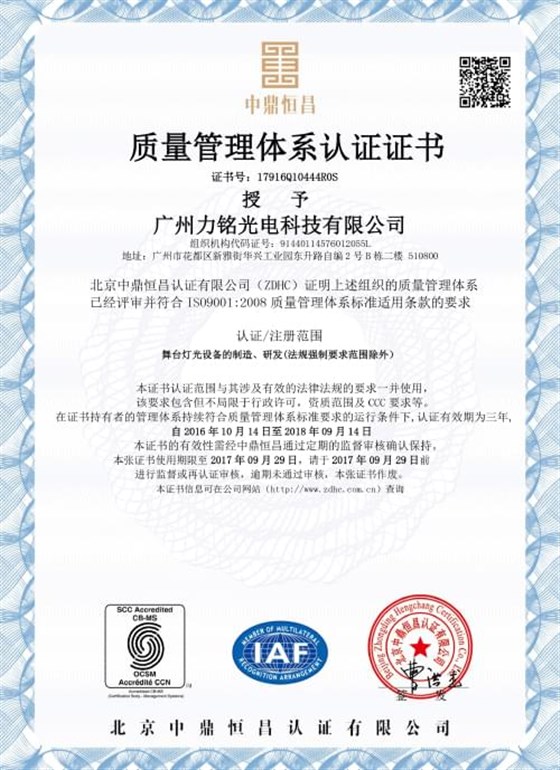 質量管理體系認證證書