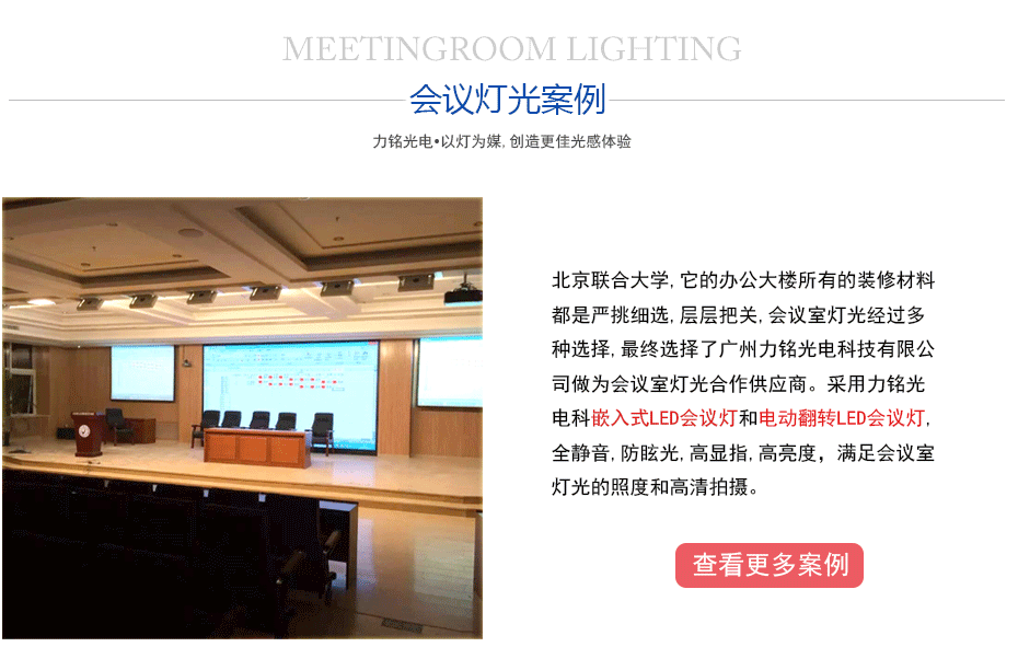 大功率LED筒燈會議室案例