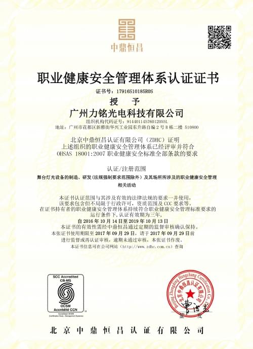 職業(yè)健康安全管理體系認(rèn)證證書(shū)